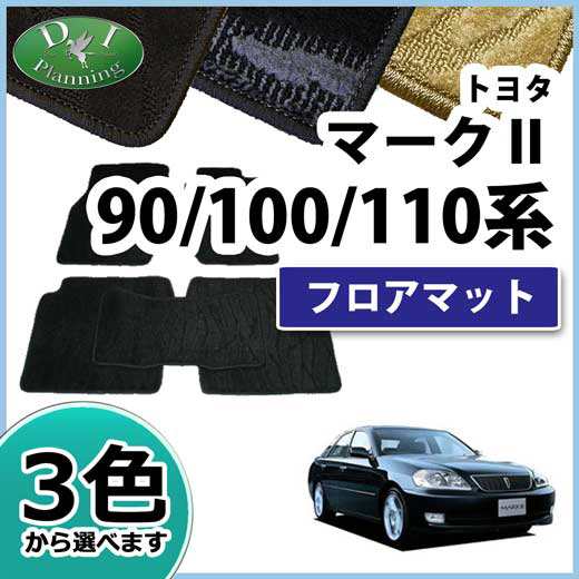 大人気高品質 チェイサー マークⅡ 100系 黒無地 フロアマット