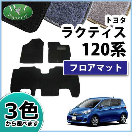 ★★総合ランキング1位★★ デラックス フロアマット 車種専用タイプ トヨタ スバル ラクティス トレジア 2WD 無地 ラクティス3 通常3