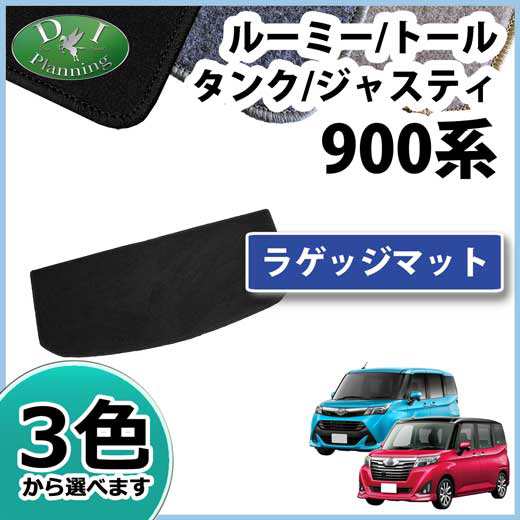 トヨタ ルーミー タンク M900a M910a ラゲッジマット トランクマット Dxシリーズ 社外新品 ダイハツ トール スバル ジャスティ Oemの通販はau Pay マーケット D I Planning