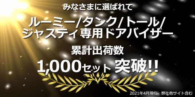 トヨタ ルーミー タンク M900A M910A ドアバイザー サイドバイザー 社外新品 OEM ダイハツ トール スバル ジャスティの通販はau  PAY マーケット - D.I Planning