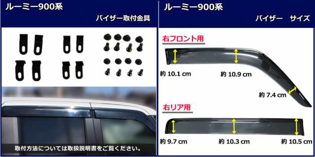 トヨタ ルーミー タンク M900A M910A ドアバイザー サイドバイザー 社外新品 OEM ダイハツ トール スバル ジャスティの通販はau  PAY マーケット - D.I Planning