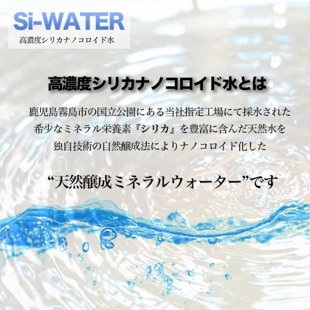 Si-ウォーター（エスアイウォーター） 高濃度シリカナノコロイド水 500ml×10本セット