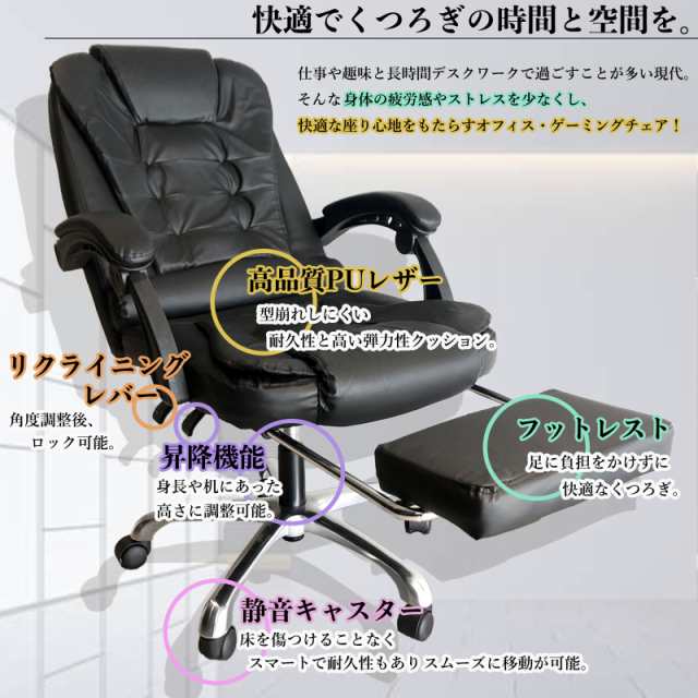 ゲーミングチェア 椅子オフィスチェア ゲームチェア リクライニング