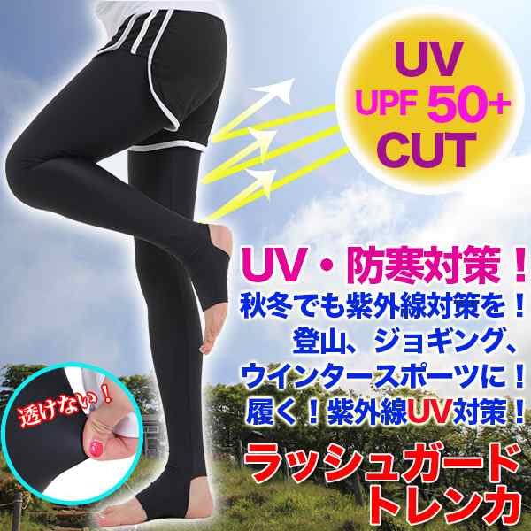 サイズ交換ok ラッシュガード レディース トレンカ レギンス 紫外線カット ストレッチ素材 Uvカット Upf50 防寒 美脚効果 伸縮素材 速の通販はau Pay マーケット Cool Beans