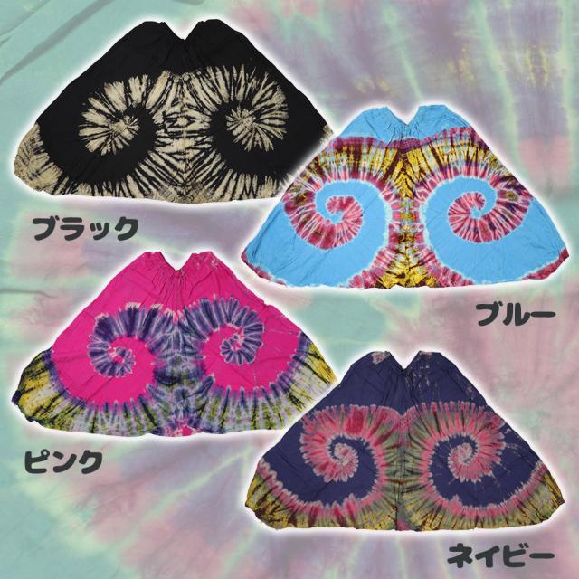 アラジンパンツ タイダイ 絞り 染め うずまき エスニックパンツ