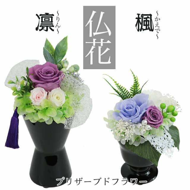 プリザーブドフラワー 仏花 ミニ お供え お悔やみ お彼岸 お供え 法事 供花 供養花 命日 月命日 四十九日 法要 ペット 枕花 一周忌の通販はau Pay マーケット Cool Beans