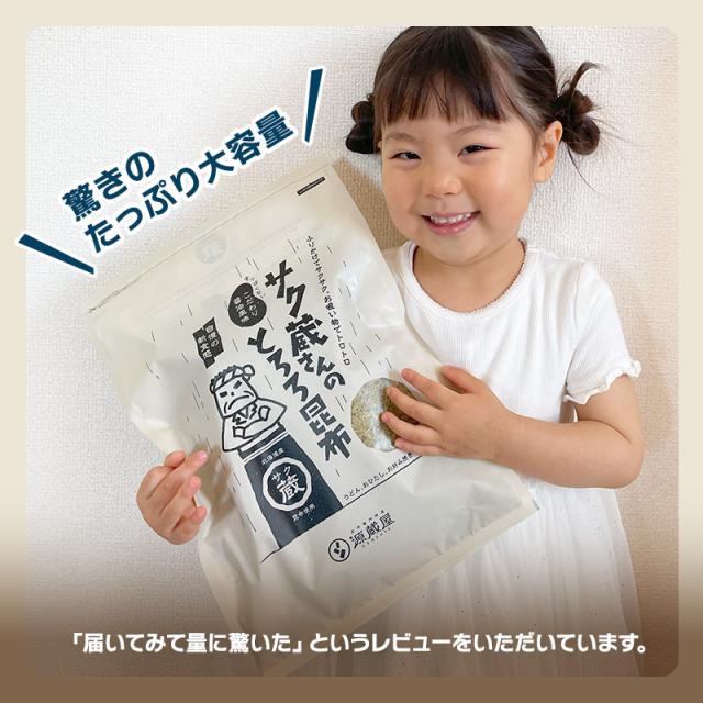 [3袋セット] サク蔵さんのとろろ昆布 100g×3 醸造酢不使用ですっぱくない 北海道産昆布使用 ご飯のお供 おにぎり おむすび お弁当 ふりかけ 大容量 徳用_12