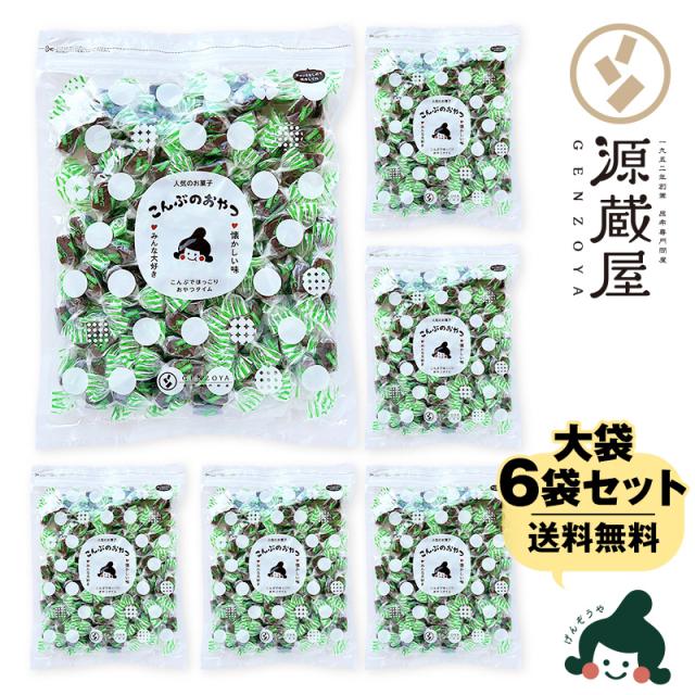 昆布 送料無料 [大袋] 根こんぶ飴 500g×6袋 お徳用 業務用 agesugi_sgu