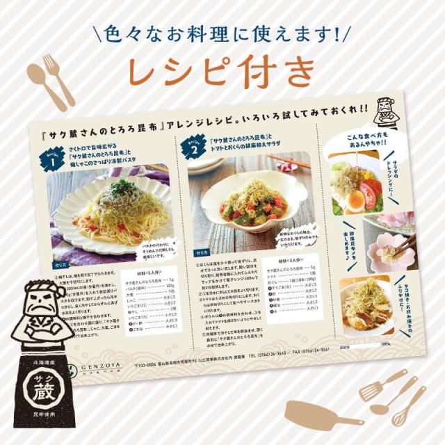 [3袋セット] サク蔵さんのとろろ昆布 100g×3 醸造酢不使用ですっぱくない 北海道産昆布使用 ご飯のお供 おにぎり おむすび お弁当 ふりかけ 大容量 徳用_11