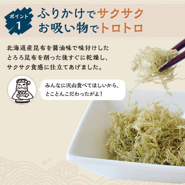 [3袋セット] サク蔵さんのとろろ昆布 100g×3 醸造酢不使用ですっぱくない 北海道産昆布使用 ご飯のお供 おにぎり おむすび お弁当 ふりかけ 大容量 徳用_3