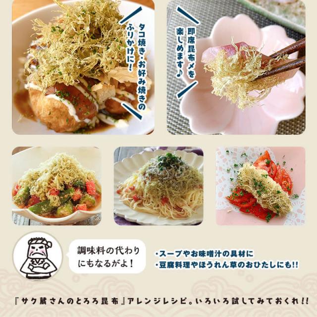[3袋セット] サク蔵さんのとろろ昆布 100g×3 醸造酢不使用ですっぱくない 北海道産昆布使用 ご飯のお供 おにぎり おむすび お弁当 ふりかけ 大容量 徳用_5