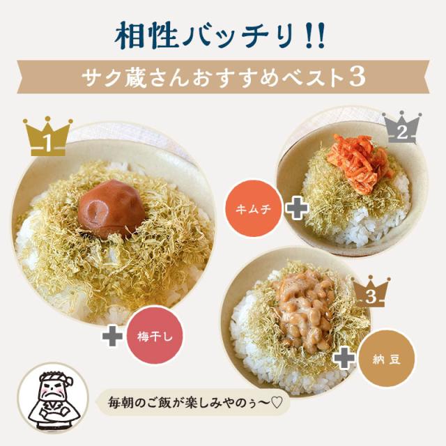 [3袋セット] サク蔵さんのとろろ昆布 100g×3 醸造酢不使用ですっぱくない 北海道産昆布使用 ご飯のお供 おにぎり おむすび お弁当 ふりかけ 大容量 徳用_8