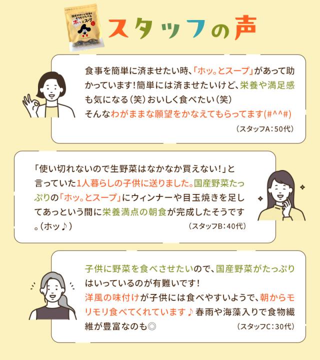 [3袋セット] スープ 国産やさいと海藻をもりもり食べるホッ。とスープ 大袋 165g×3袋 わかめ 昆布 春雨 キャベツ にんじん 野菜香味だし 洋風スープ 即席スープの素 インスタント　たっぷり約27杯分 お得