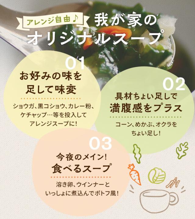 [3袋セット] スープ 国産やさいと海藻をもりもり食べるホッ。とスープ 大袋 165g×3袋 わかめ 昆布 春雨 キャベツ にんじん 野菜香味だし 洋風スープ 即席スープの素 インスタント　たっぷり約27杯分 お得