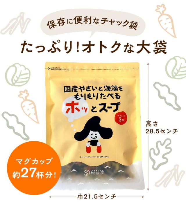 [3袋セット] スープ 国産やさいと海藻をもりもり食べるホッ。とスープ 大袋 165g×3袋 わかめ 昆布 春雨 キャベツ にんじん 野菜香味だし 洋風スープ 即席スープの素 インスタント　たっぷり約27杯分 お得
