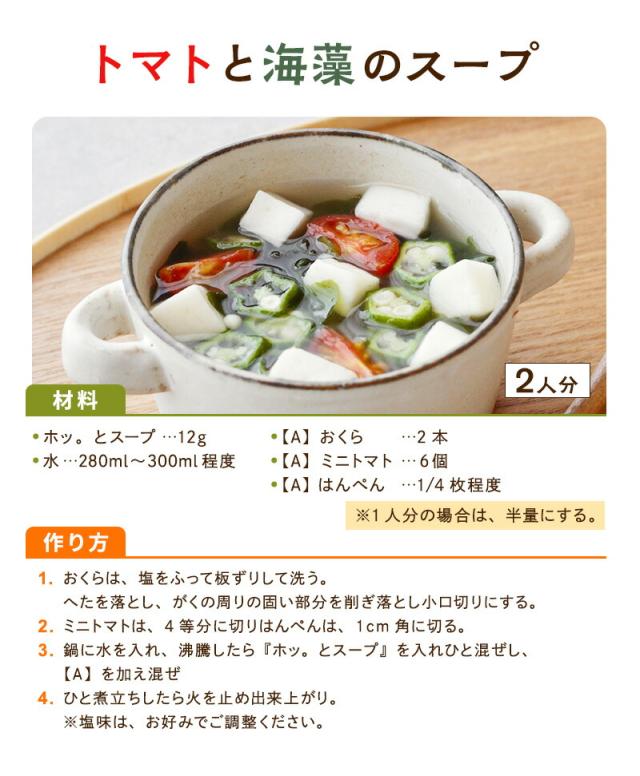 [3袋セット] スープ 国産やさいと海藻をもりもり食べるホッ。とスープ 大袋 165g×3袋 わかめ 昆布 春雨 キャベツ にんじん 野菜香味だし 洋風スープ 即席スープの素 インスタント　たっぷり約27杯分 お得