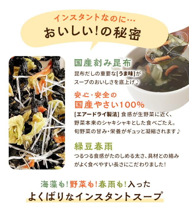 [3袋セット] スープ 国産やさいと海藻をもりもり食べるホッ。とスープ 大袋 165g×3袋 わかめ 昆布 春雨 キャベツ にんじん 野菜香味だし 洋風スープ 即席スープの素 インスタント　たっぷり約27杯分 お得