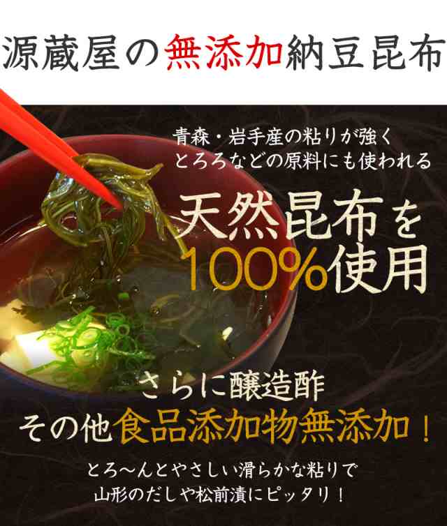 大袋 無添加 納豆昆布 0g 徳用 大袋 送料無料 山形 お土産の通販はau Pay マーケット 昆布専門問屋 源蔵屋