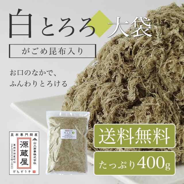 昆布 とろろ昆布 無添加 業務用 国産 大袋 がごめ昆布入り 白