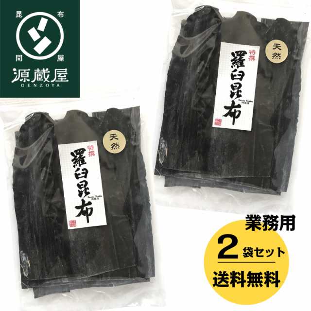 昆布 こんぶ だし昆布 羅臼昆布 送料無料 業務用 天然 羅臼昆布 500g×2