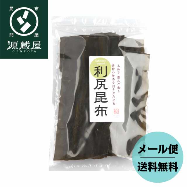 昆布　利尻昆布　PAY　70g　昆布専門問屋　マーケット　送料無料　マーケット－通販サイト　こんぶ　源蔵屋　利尻昆布　の通販はau　だし昆布　au　天然　PAY