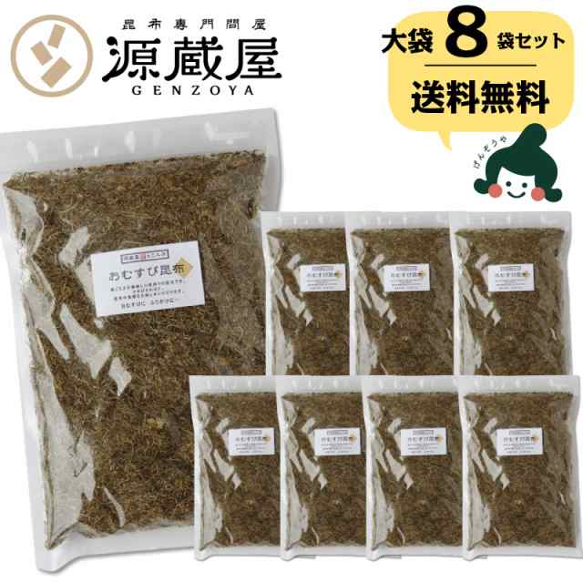 昆布 送料無料 [業務用] おむすび昆布 500g×8袋セット 業務用 大袋