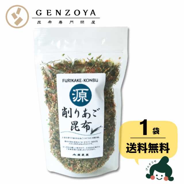 マーケット　源蔵屋　単品　の通販はau　あご昆布　昆布専門問屋　PAY　ふりかけ　75g×1袋　ご飯のお供　食塩無添加　送料無料　PAY　マーケット－通販サイト　昆布　au