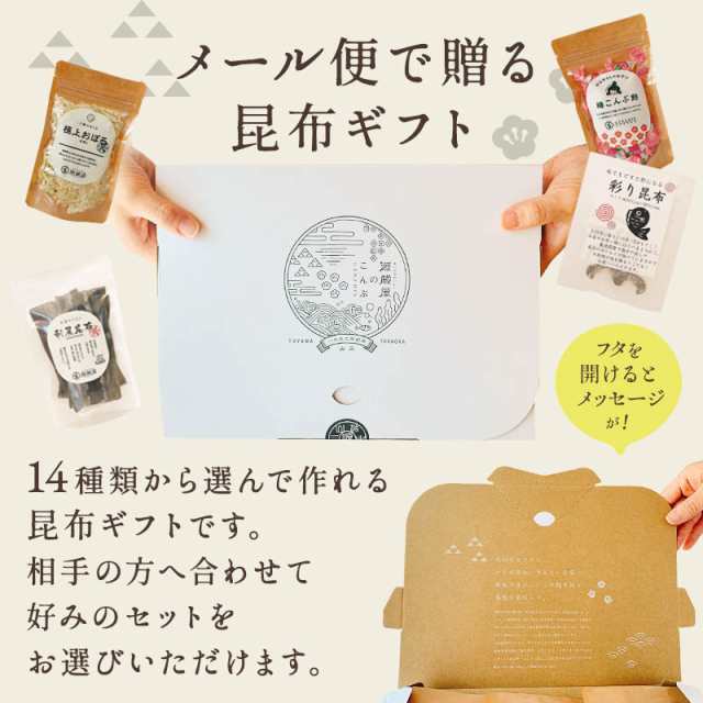 選べる3袋 源蔵屋 昆布ギフト メール便 お歳暮 お中元お年賀 内祝い 快気祝い 出産祝い お祝い ギフトセット 源蔵屋オリジナルギフトの通販はau Pay マーケット 昆布専門問屋 源蔵屋