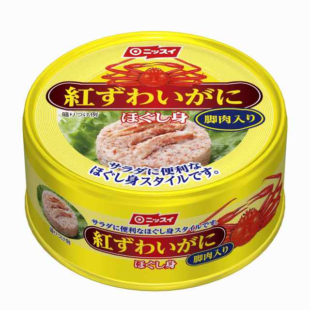 お買い得！カニ缶「花咲がに×１ 紅ずわいがに×２」 セット【送料無料