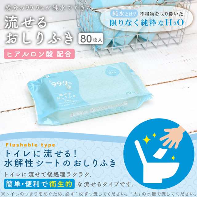 おしりふき 介護 大人用 純水99.9% 流せる 80枚×6個 計480枚 日本製