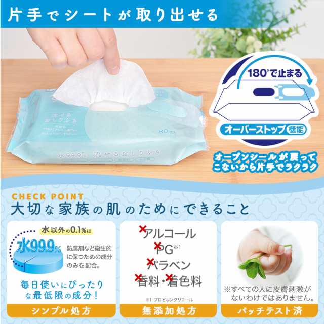 おしりふき 介護 大人用 純水99.9% 流せる 80枚×6個 計480枚 日本製