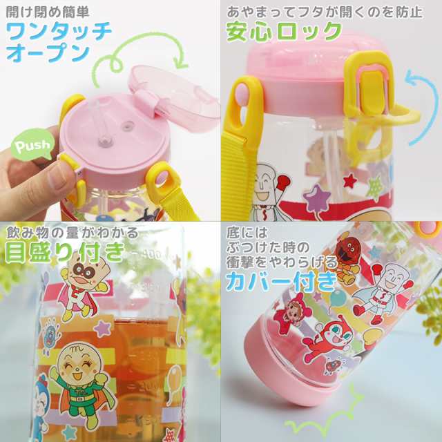 水筒 アンパンマン クリアボトル ストロー 450ml ピンク/ブルー