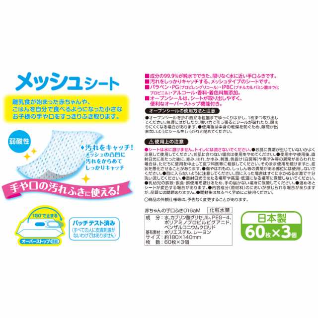 ウェットティッシュ アンパンマン 手口ふき 水99.9％ 60枚×12個 メッシュシート 日本製 無添加 離乳食の通販はau PAY マーケット -  レックダイレクト