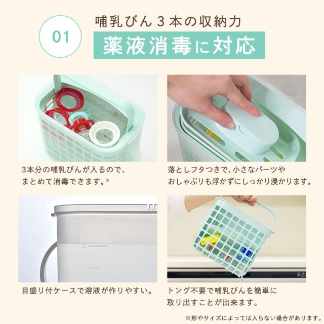 哺乳びん 消毒 哺乳瓶消毒 ケース 3way 電子レンジ 薬液 保管ケース