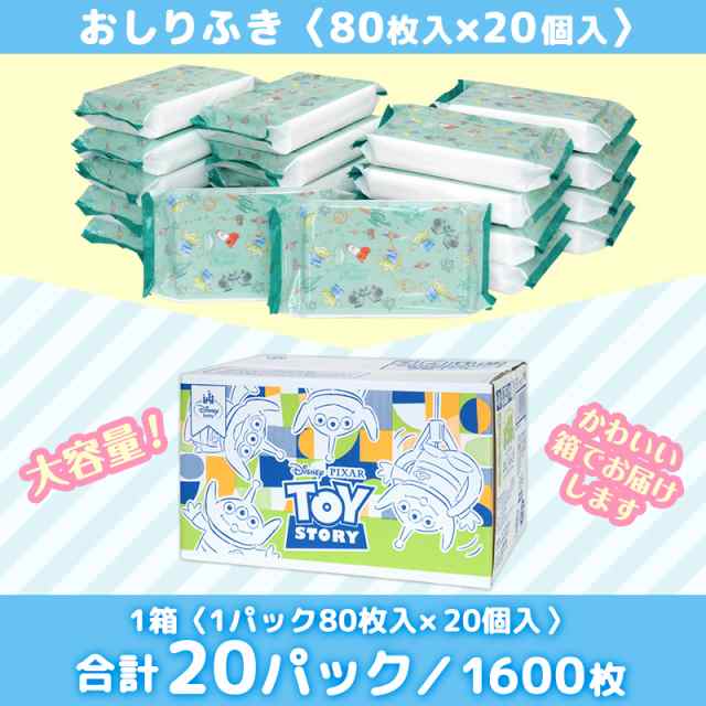 おしりふき 選べるディズニー柄 水99% 1600枚(80枚×20個入) ミッキー / アリエル / ベル / エイリアン完売 / ジーニー  の通販はau PAY マーケット - レックダイレクト