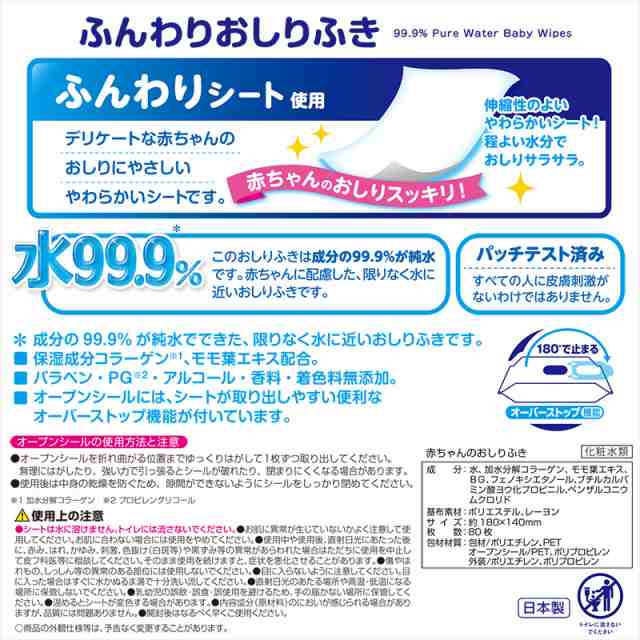 おしりふき 純水99.9% ふんわりタイプ 80枚×20個 計1,600枚 限りなく水に近い安心 レック