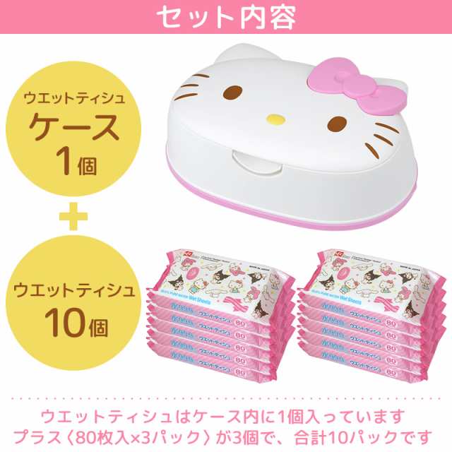 キティ ケース と ウエットティシュ 80枚×10個 サンリオ ハローキティ