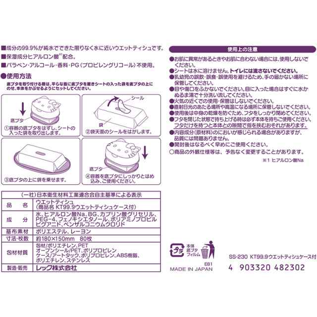 キティ ケース と ウエットティシュ 80枚×10個 サンリオ ハローキティ