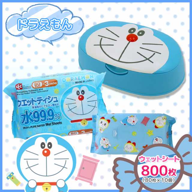 ドラえもん ケース と ウエットティシュ 80枚 10個 Doraemon ウェットティッシュケース おしりふきケース トイレシート お掃除シートの通販はau Pay マーケット レックダイレクト