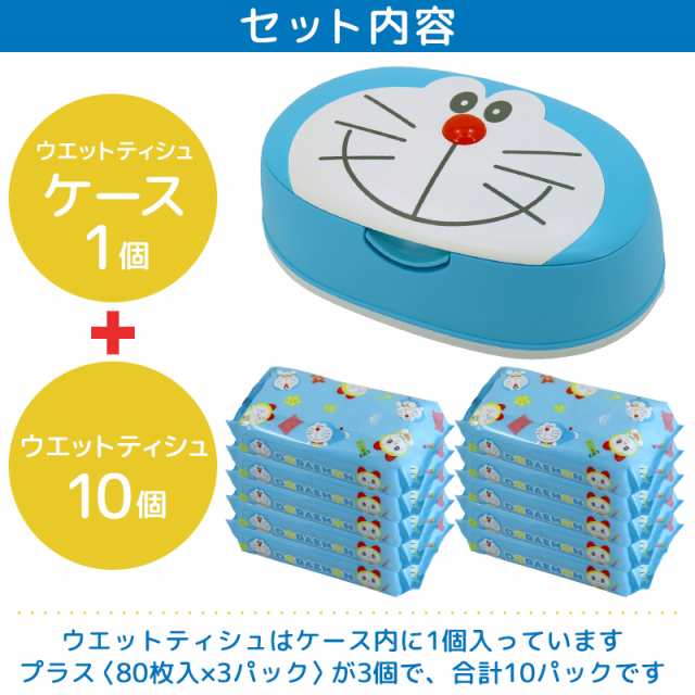 ドラえもん ケース と ウエットティシュ 80枚 10個 Doraemon ウェットティッシュケース おしりふきケース トイレシート お掃除シートの通販はau Pay マーケット レックダイレクト