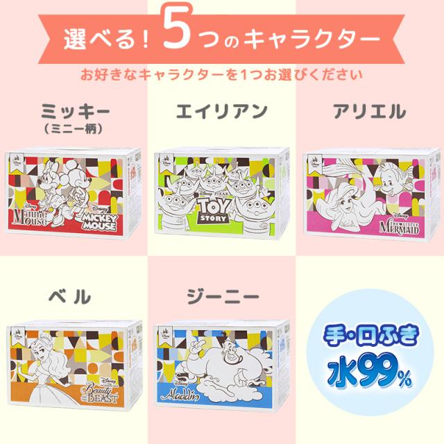 手口ふき 選べるディズニー柄 水99 10枚 60枚 個入 ミッキー アリエル ベル完売 エイリアン ジーニー の通販はau Pay マーケット レックダイレクト 手口ふき 選べるディズニー柄 水99 10枚 60枚 個入 ミッキー アリエル ベル完売 エイリアン ジーニー の通販はau Pay マーケット レックダイレクト