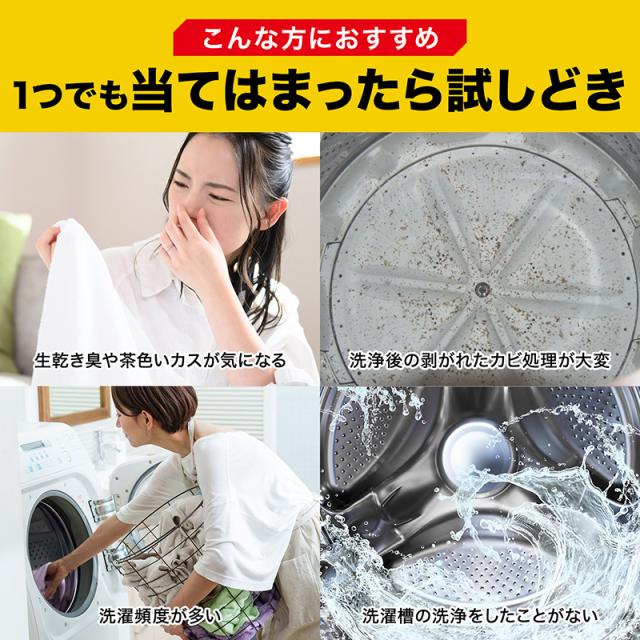洗濯槽クリーナー 茂木和哉 塩素系 粉末タイプ 縦型・ドラム式両用