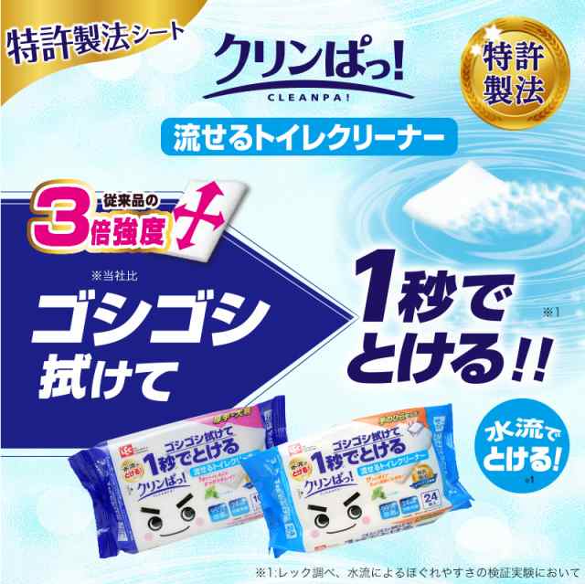 トイレクリーナー トイレシート 流せる 溶ける クリンぱ 激落ちくん 24枚入×12個セット 288枚 節水トイレ 詰まりづらい レックの通販はau  PAY マーケット レックダイレクト 激落ちくん バルサン 公式メーカー300円OFFクポーン配布中 au PAY マーケット－通販サイト