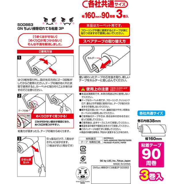 カーペットクリーナー 粘着クリーナー スペア 付け替え 激落ち ちょい