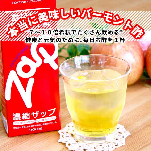 りんご酢 健康 おいしい バーモント酢 ザップ 濃縮タイプ 1,800ml zap 40年のロングセラー レックの通販はau PAY マーケット -  レックダイレクト