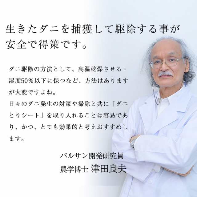 ダニ取りシート バルサン ダニとり誘引シート S 4枚セット 日本アトピー協会推薦品 赤ちゃんやペットのいるご家庭に安心 選ばれて70年  信の通販はau PAY マーケット - レックダイレクト