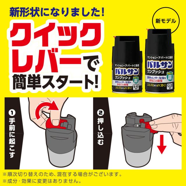 殺虫剤 殺虫器 バルサン くん煙剤 燻煙剤 ワンプッシュ 霧タイプ【6-10