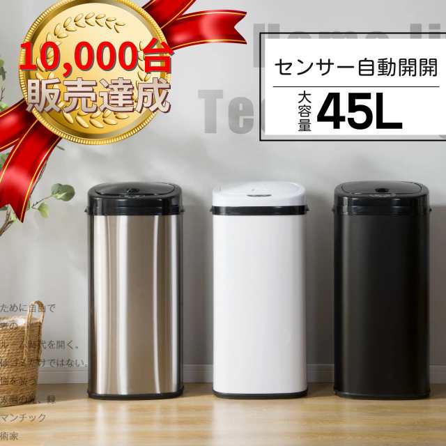 ！センサー全自動開閉式 ゴミ箱 大容量45L スリム キッチン リビング ごみ箱 縦型 センサー 大型 ふた付き ペダルいらず ダストボックス ｜au  PAY マーケット