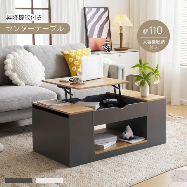4つ収納スペース】リフトアップテーブル 昇降テーブル 昇降式 ロー
