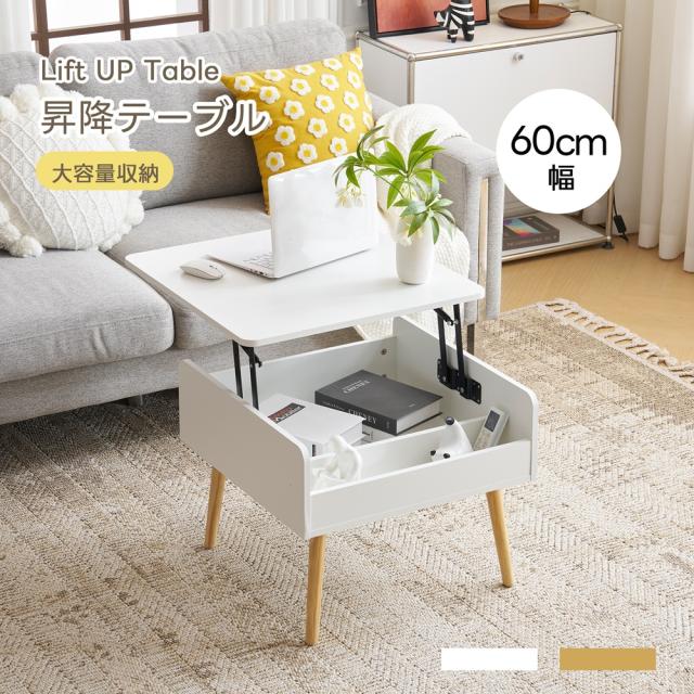 ホワイト】センターテーブル 昇降テーブル 収納付き 幅60 リビング